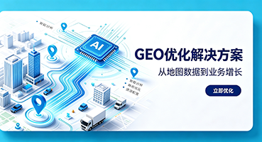 山南谷歌GEO优化