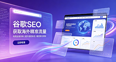 山南谷歌SEO